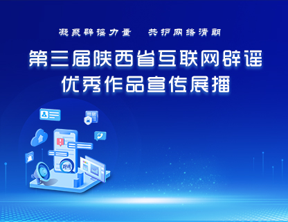 三等奖 《网络谣言危害多》