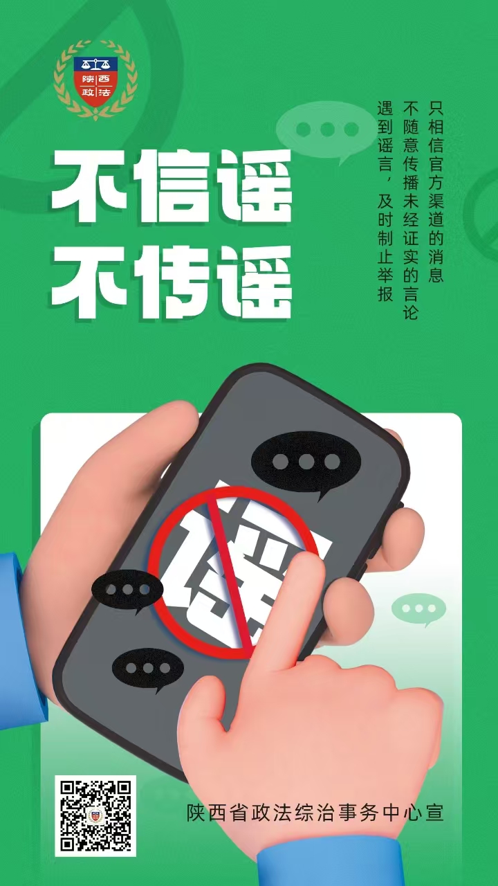 优秀奖 《拒绝谣言，从我做起》